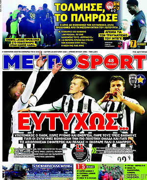 Πρωτοσέλιδο εφημερίδας MetroSport - protoselida