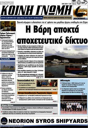 Πρωτοσέλιδο Κοινή Γνώμη