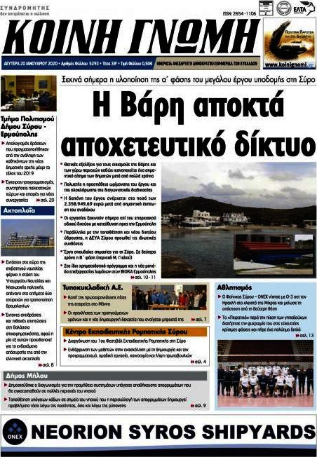 Κοινή Γνώμη