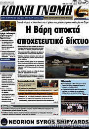 /Κοινή Γνώμη