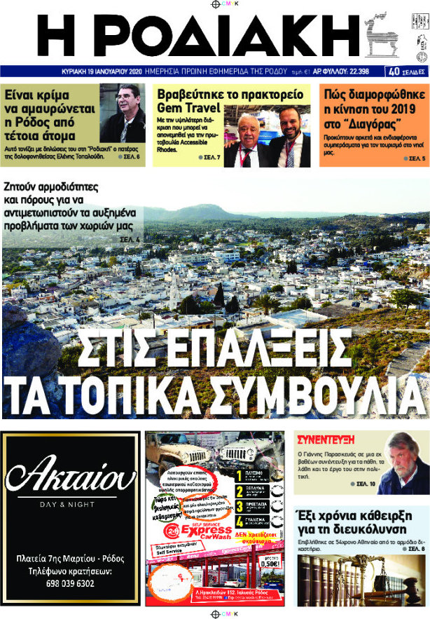 Η Ροδιακή