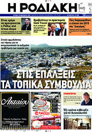 /Η Ροδιακή