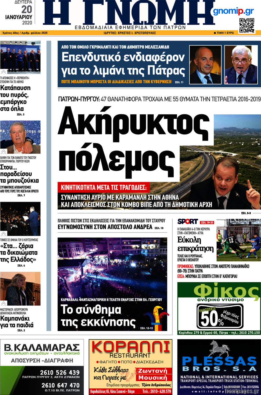 Η Γνώμη