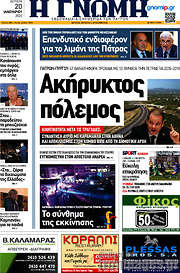 /Η Γνώμη
