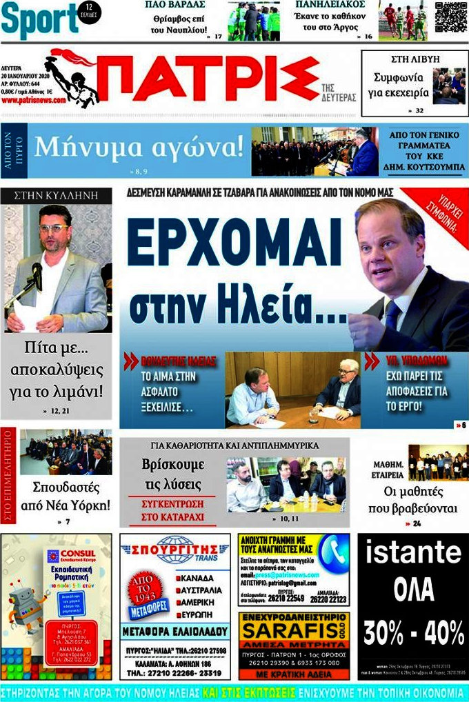 Πατρίς