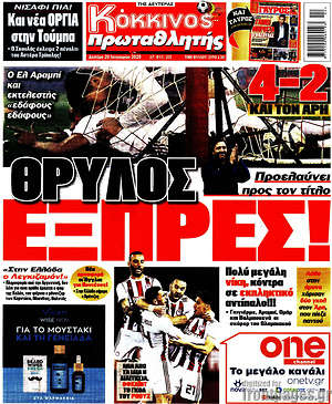 Πρωτοσέλιδο εφημερίδας Πρωταθλητής - protoselida
