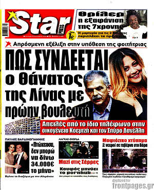 Πρωτοσέλιδο εφημερίδας Star press - protoselida