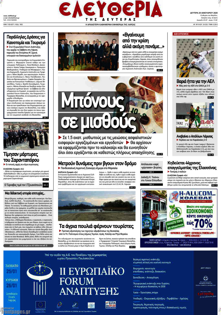 Ελευθερία