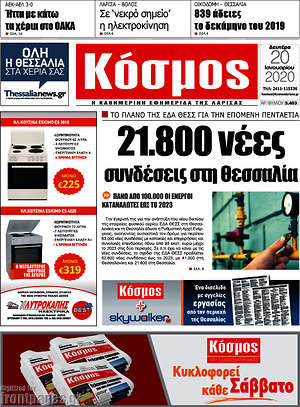 Πρωτοσέλιδο Κόσμος