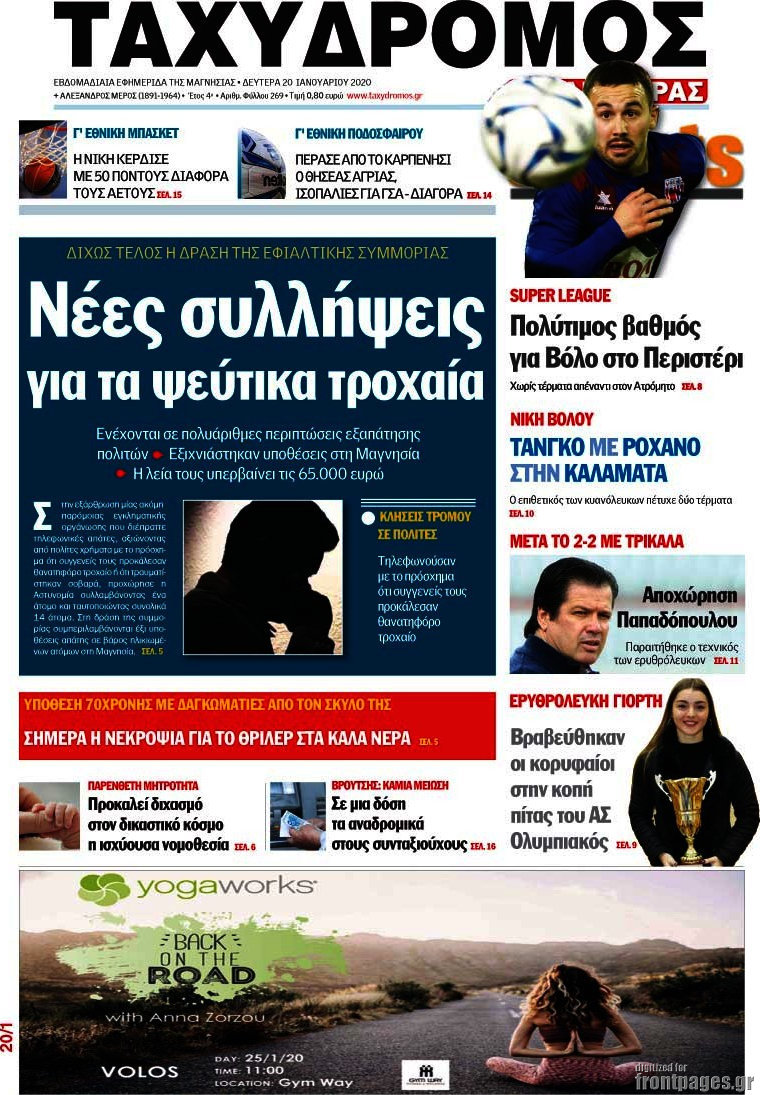 Ταχυδρόμος