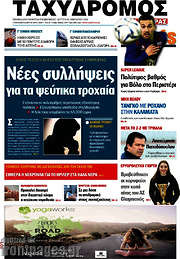 /Ταχυδρόμος