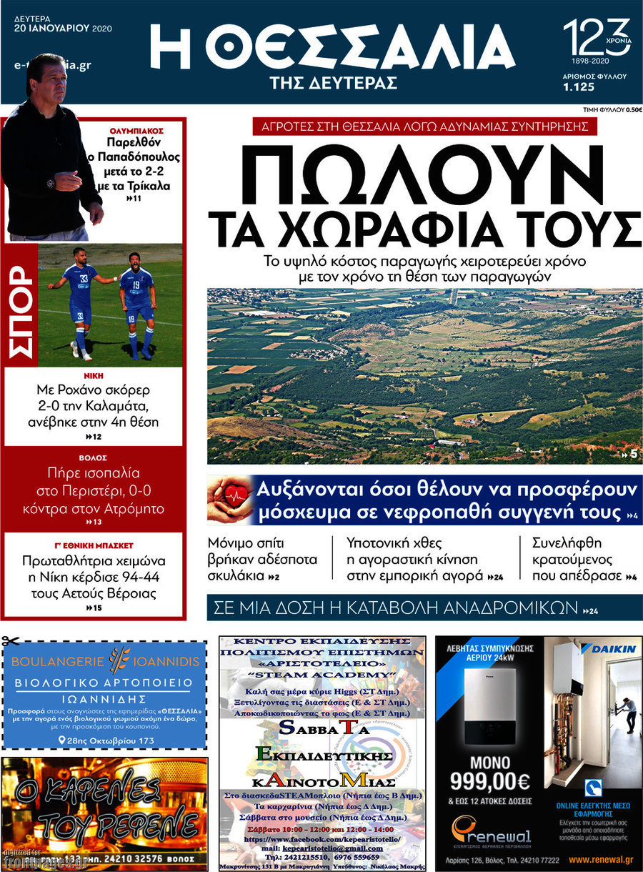 Θεσσαλία