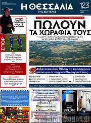 /Θεσσαλία