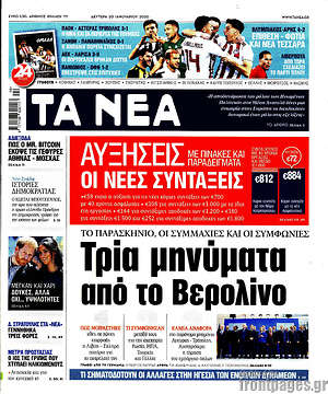 Τα Νέα: Τρία μηνύματα από το Βερολίνο