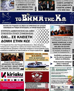 Πρωτοσέλιδο Βήμα της Κω
