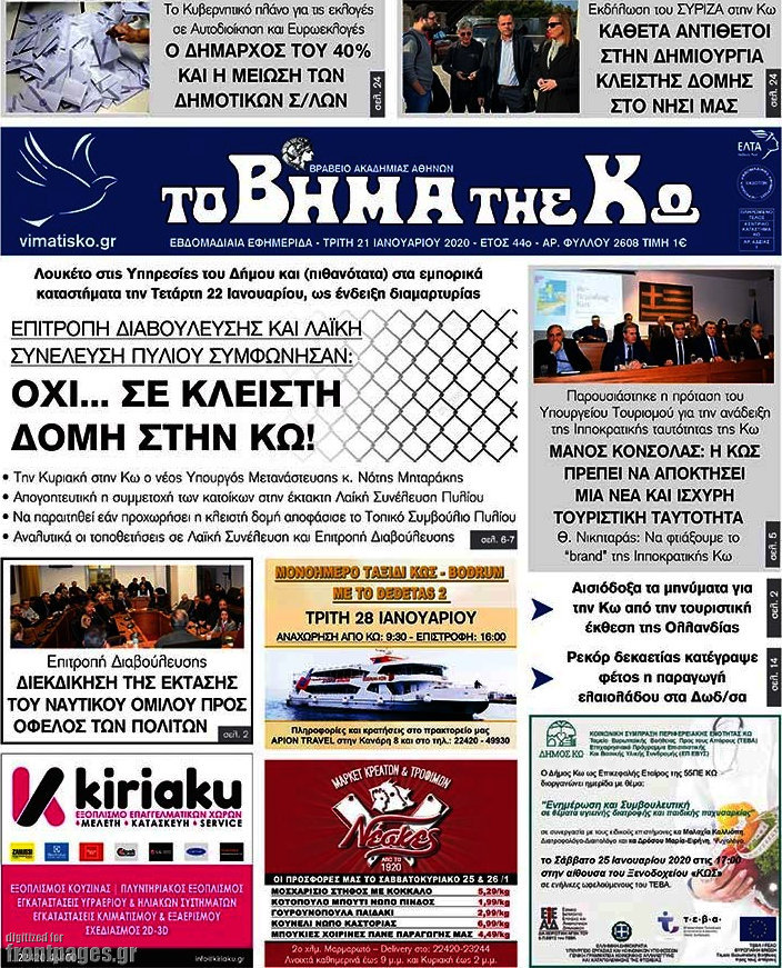 Βήμα της Κω