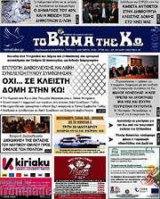 /Βήμα της Κω
