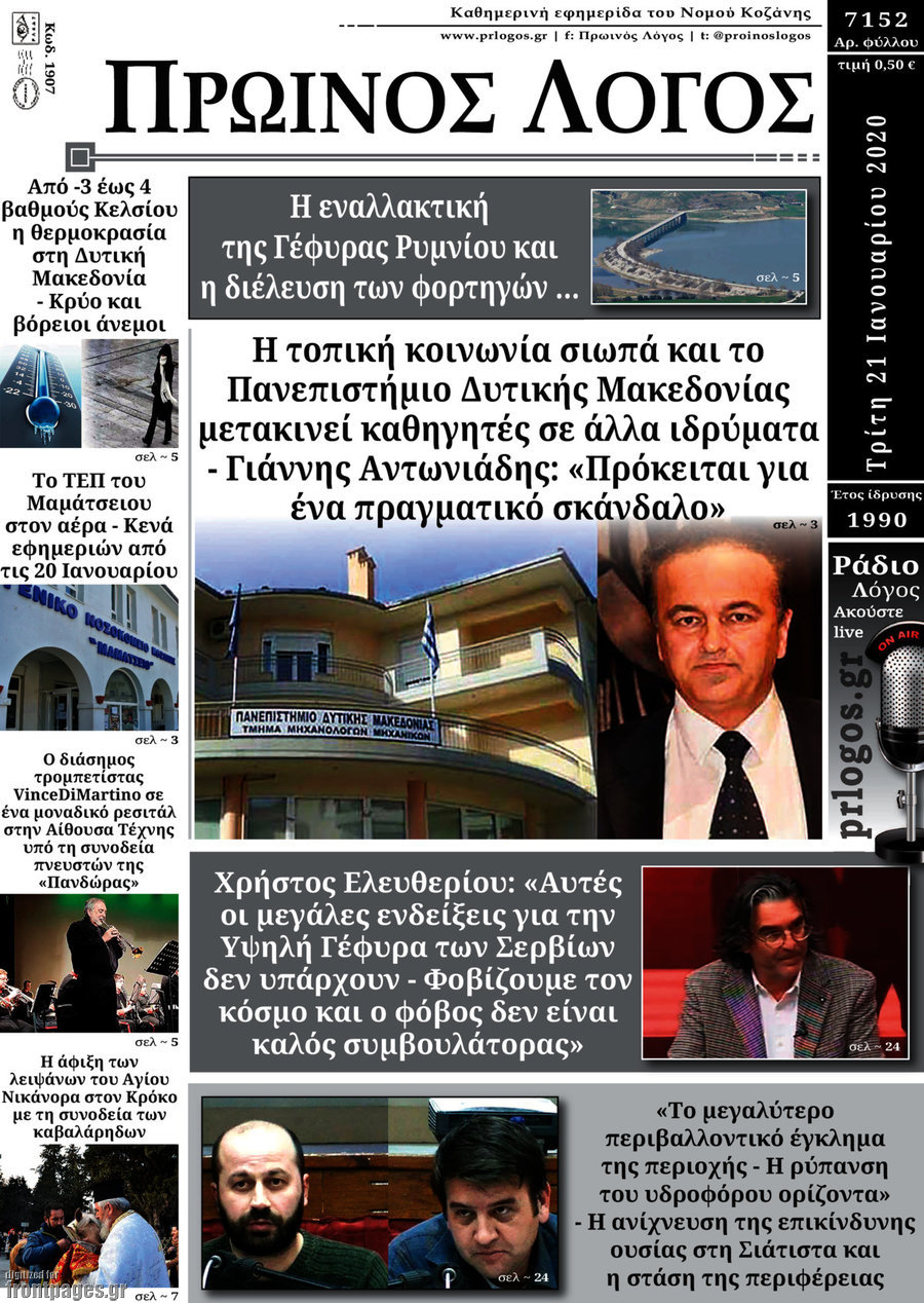 Πρωινός Λόγος