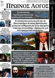 /Πρωινός Λόγος