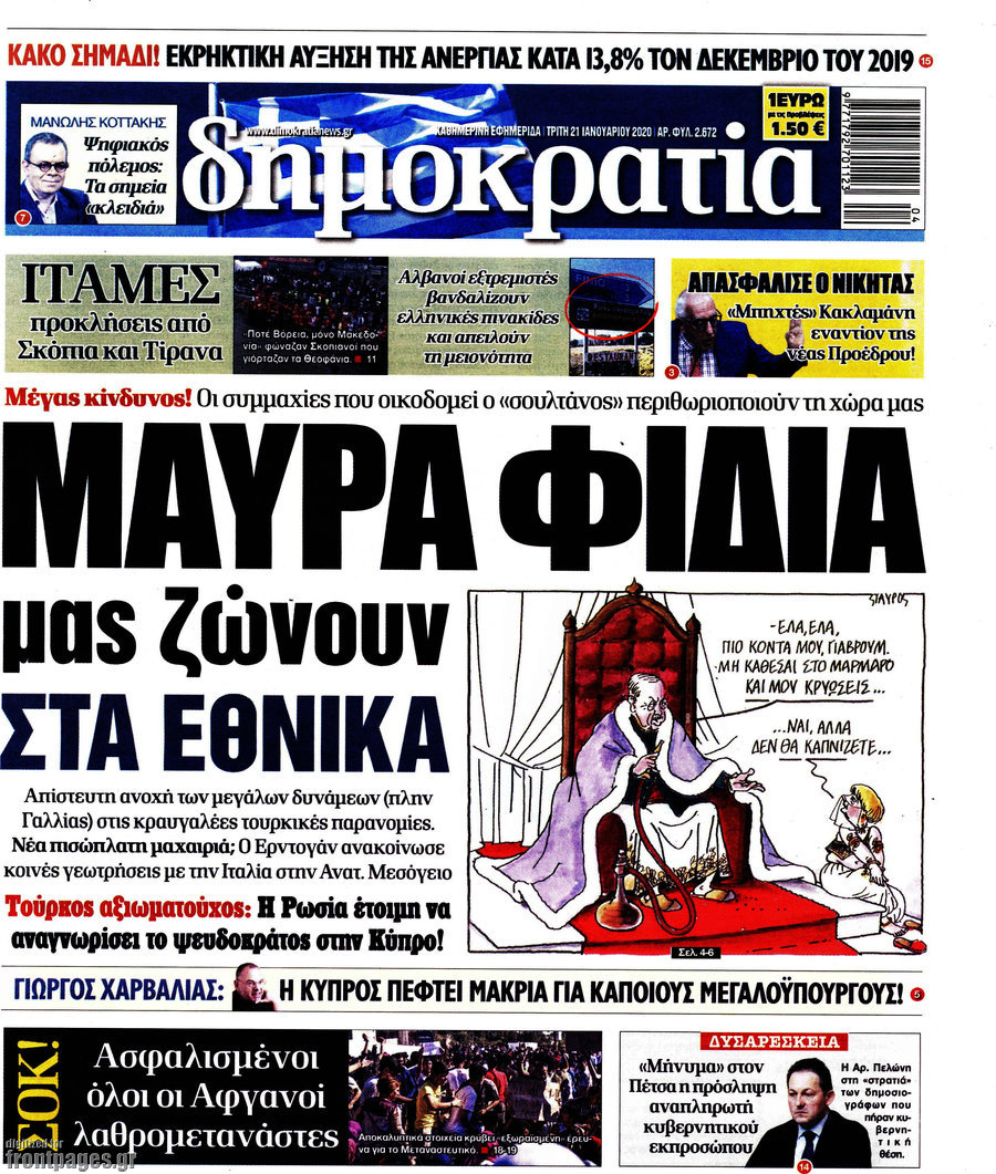 Δημοκρατία
