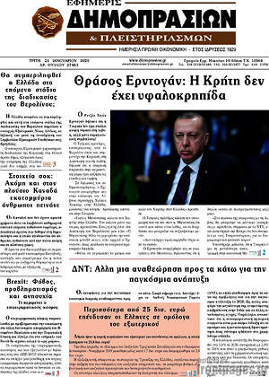 Πρωτοσέλιδο Εφημερίς Δημοπρασιών