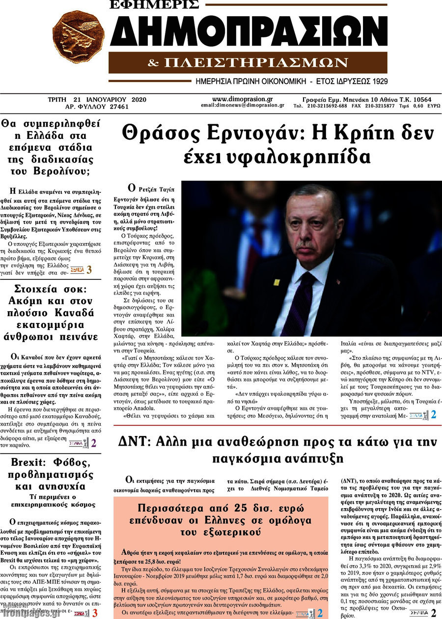 Εφημερίς Δημοπρασιών