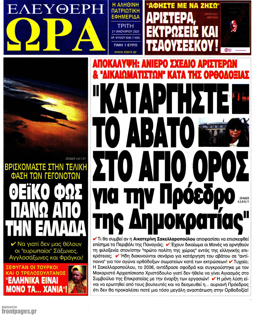 Ελεύθερη ώρα