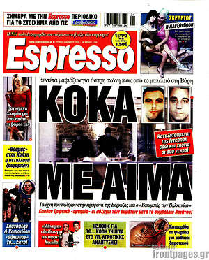 Πρωτοσέλιδο εφημερίδας Espresso - protoselida