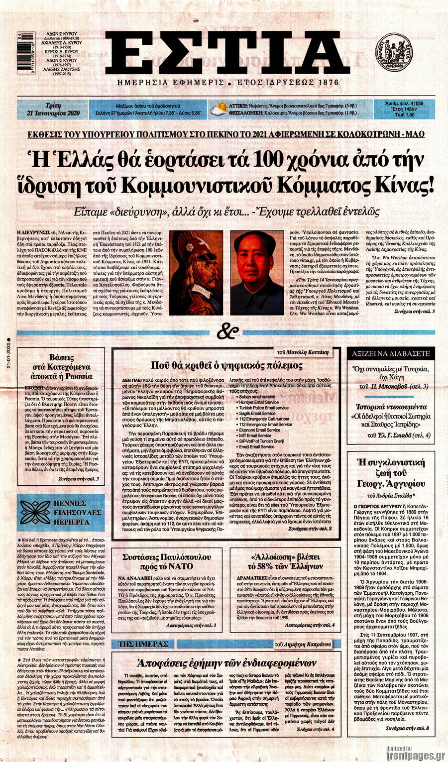 Εστία