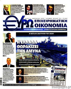 Πρωτοσέλιδο Ευρωοικονομία