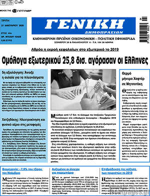 Πρωτοσέλιδο Γενική Δημοπρασιών