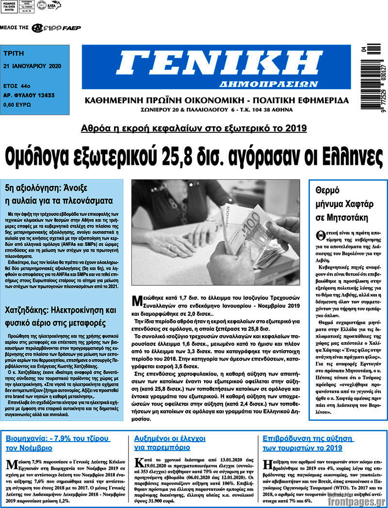 Γενική Δημοπρασιών