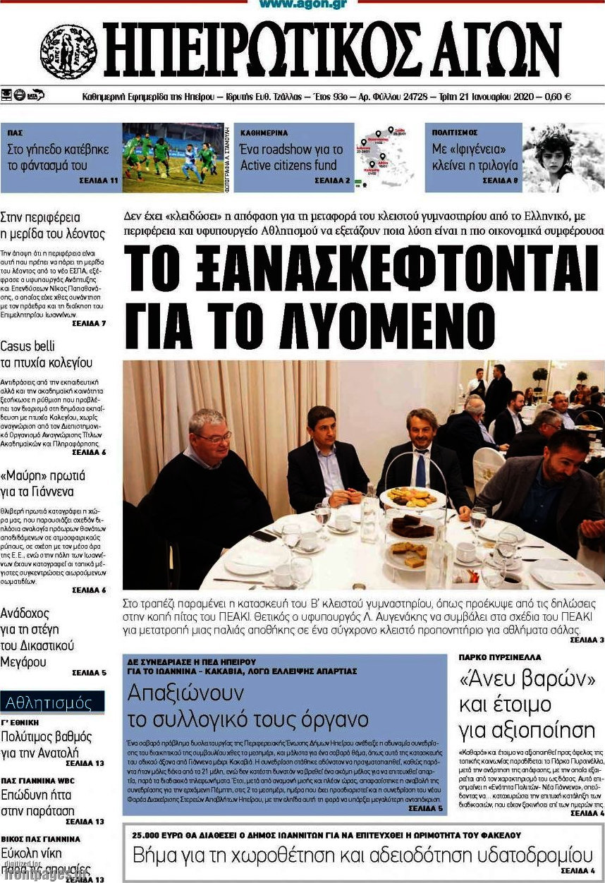 Ηπειρωτικός Αγών