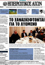 /Ηπειρωτικός Αγών