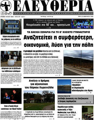 Πρωτοσέλιδο Ελευθερία