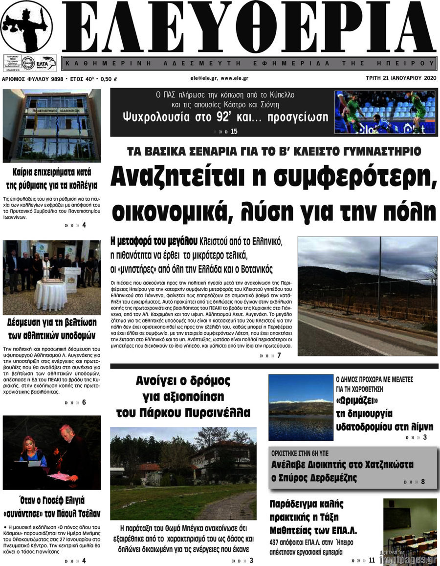 Ελευθερία