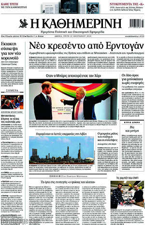 Η Καθημερινή: Νέο κρεσέντο από Ερντογάν