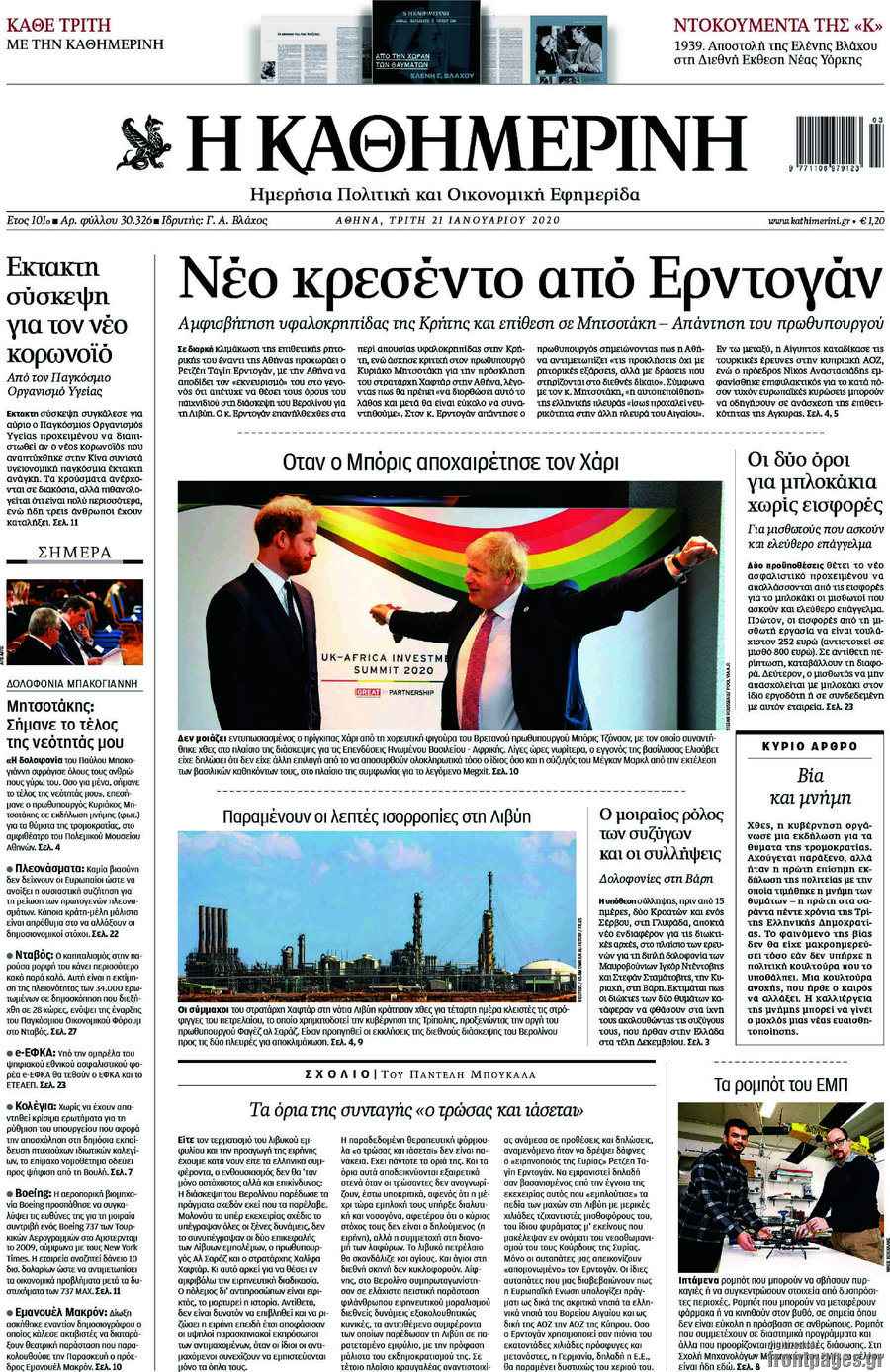 Η Καθημερινή