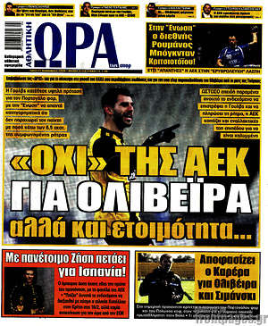 Πρωτοσέλιδο εφημερίδας Η Ώρα των Σπορ - protoselida