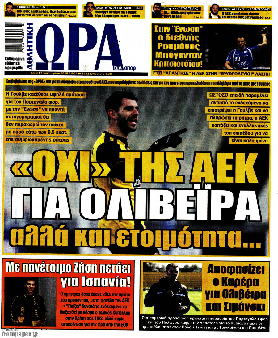 Η Ώρα των Σπορ