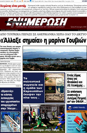 Πρωτοσέλιδο Ενημέρωση