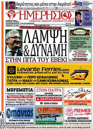 Πρωτοσέλιδο Ημερήσιος