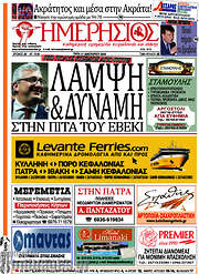 /Ημερήσιος