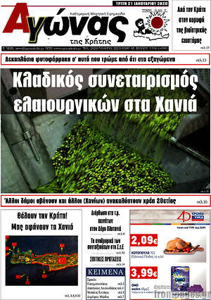 Πρωτοσέλιδο Αγώνας της Κρήτης