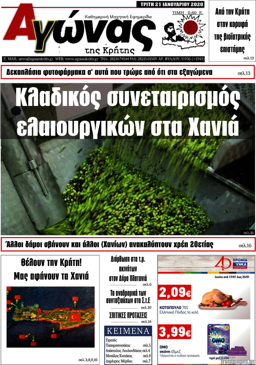 Αγώνας της Κρήτης