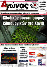 /Αγώνας της Κρήτης