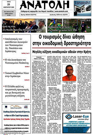 Πρωτοσέλιδο Ανατολή