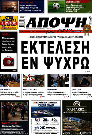 Πρωτοσέλιδο Άποψη του νότου
