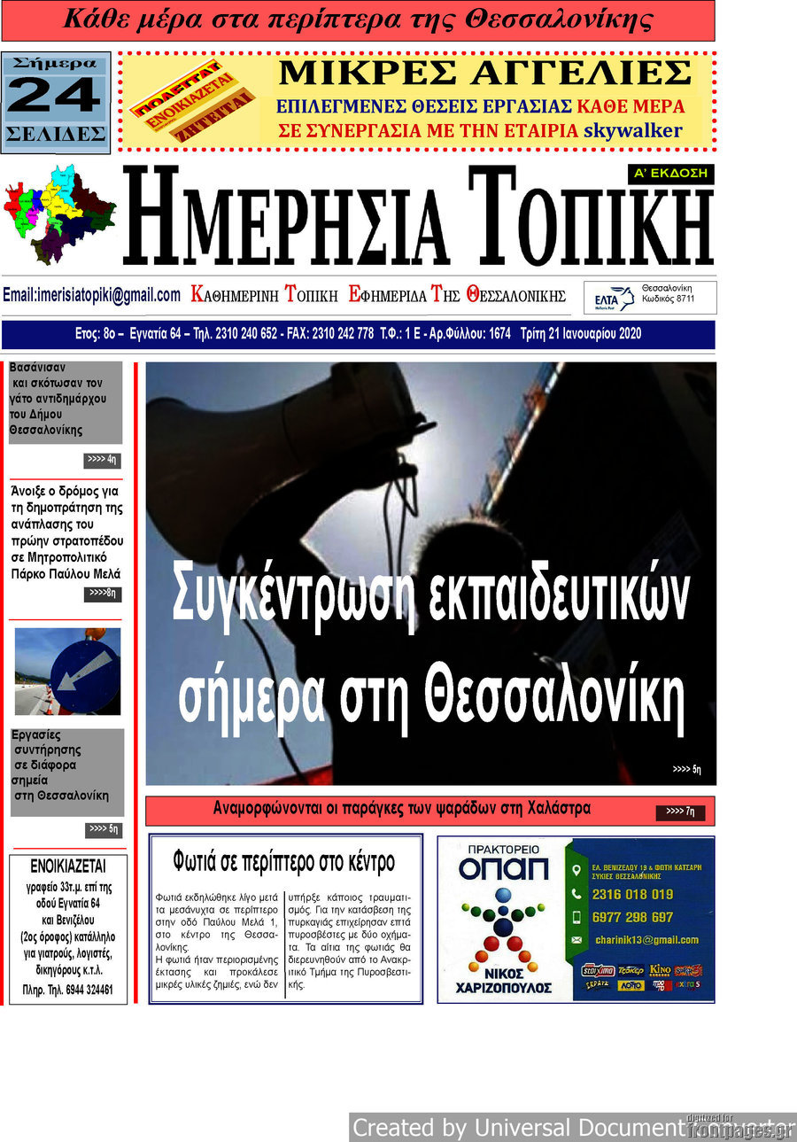 Ημερήσια Τοπική