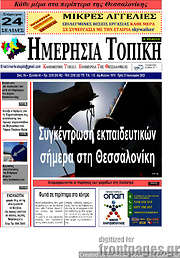 /Ημερήσια Τοπική